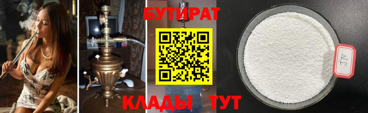 БУТИРАТ BDO  Вход с VPN  Серов 
