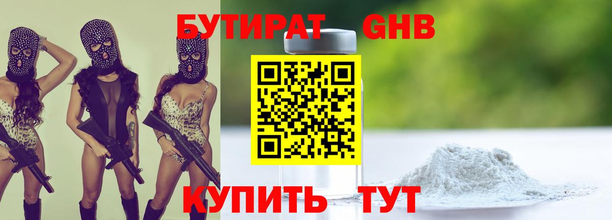 БУТИРАТ вода Серов