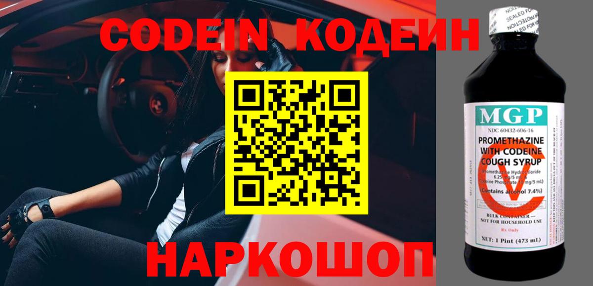 Codein Purple Drank Серов