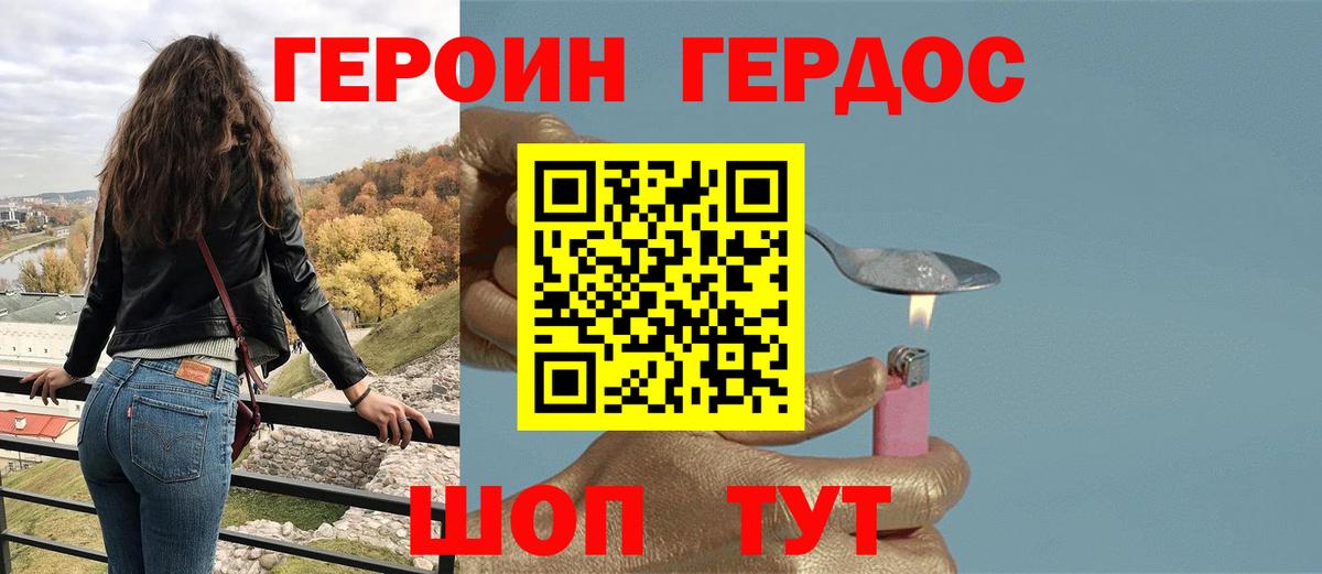 ГЕРОИН хмурый Серов