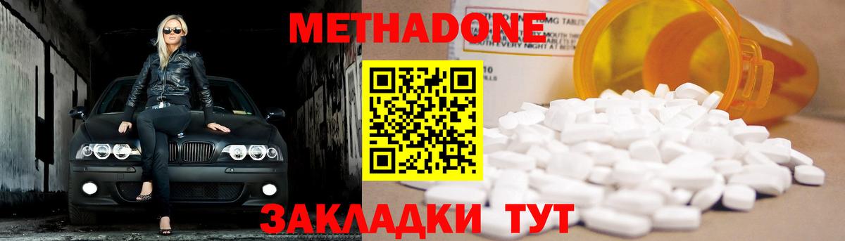 МЕТАДОН кристалл  Вход с VPN  Серов 